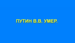 ПУТИН В.В. умер. ЗЕНИТ КРАСНОДАР 12 АПРЕЛЯ 2026.mp4